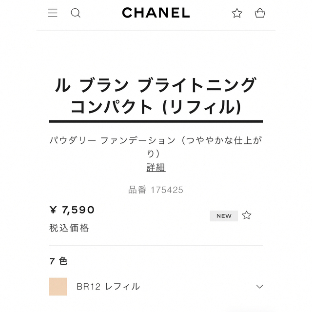 CHANEL(シャネル)の新品未使用【CHANEL】ルブラン ブライトニング コンパクト BR12 コスメ/美容のベースメイク/化粧品(ファンデーション)の商品写真