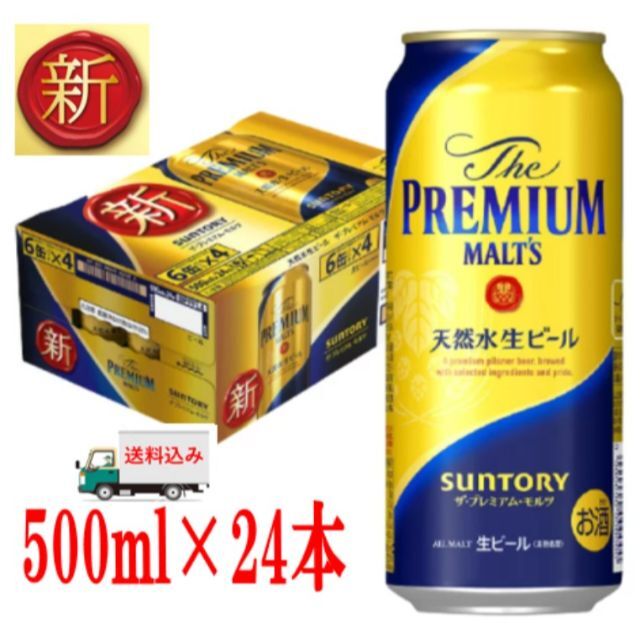 ザ•プレミアムモルツ500ml×24  350ml×24