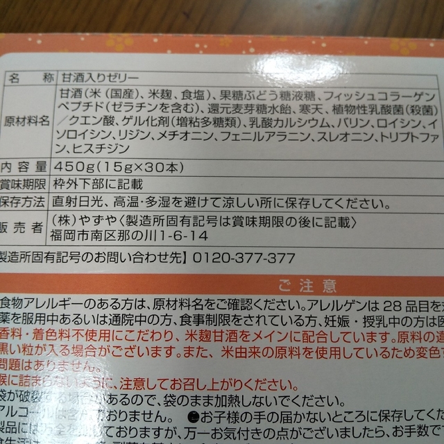 やずや(ヤズヤ)の(まりっく様専用) もっちり甘酒コラーゲン(15本) 食品/飲料/酒の健康食品(コラーゲン)の商品写真