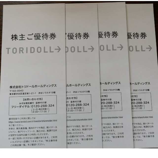 トリドール株主優待券12000円分(100円券×120枚)-