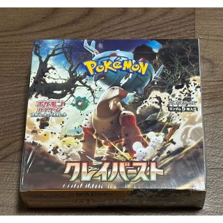 ポケモン(ポケモン)のポケモンカード　クレイバースト1BOX シュリンク付き(Box/デッキ/パック)