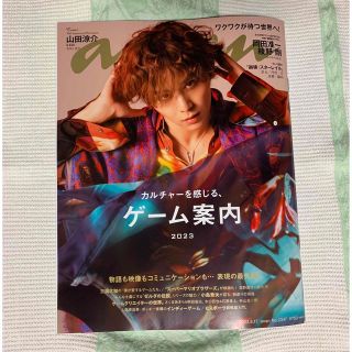 ヘイセイジャンプ(Hey! Say! JUMP)の山田涼介♡スペースファンタジーRPG  anan 5/17号［定価750円］(アート/エンタメ/ホビー)