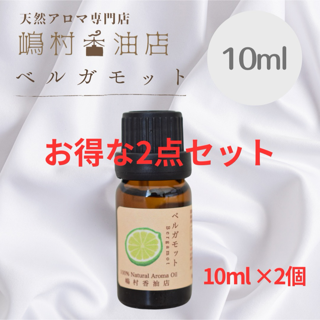 ベルガモット 10ml ×2点 アロマ用精油 エッセンシャルオイルの通販 by