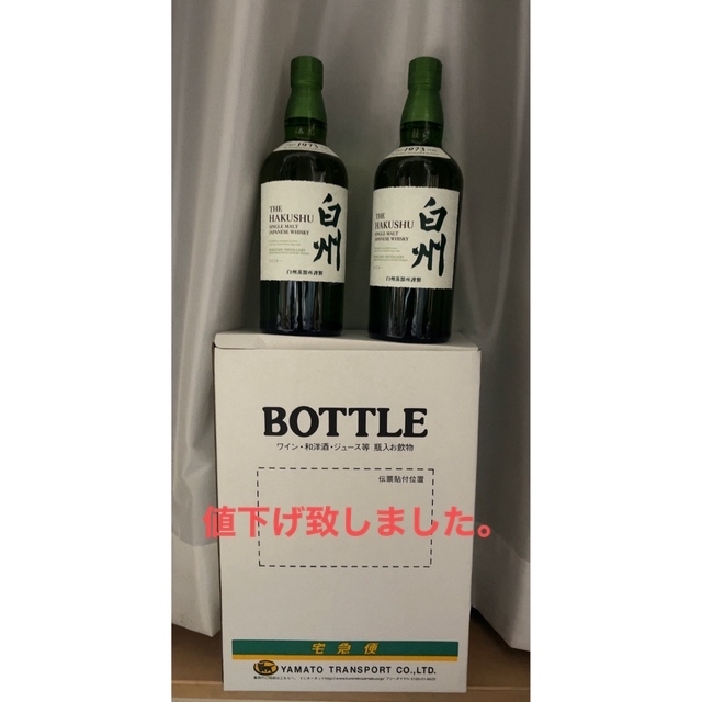 サントリー シングルモルトウイスキー 白州 700ml ✖︎ 2本❗️-