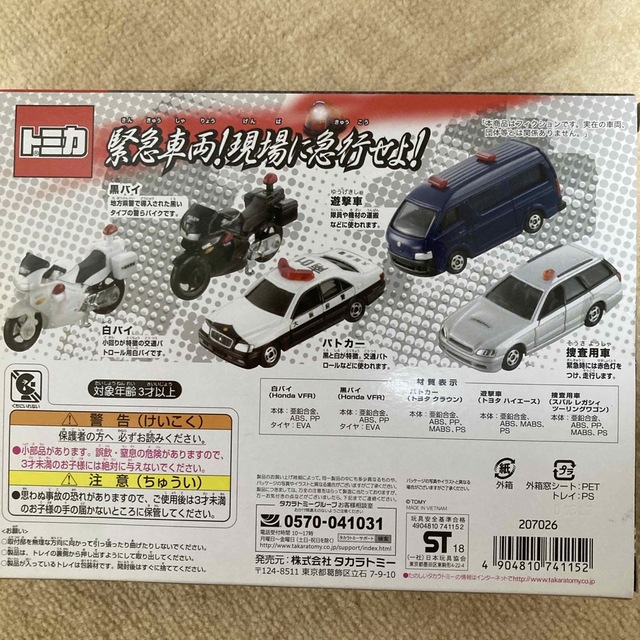 Takara Tomy(タカラトミー)のトミカ　警察車両セット キッズ/ベビー/マタニティのおもちゃ(電車のおもちゃ/車)の商品写真