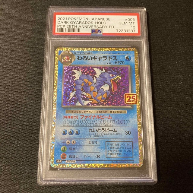 わるいギャラドス 25th PSA10 ポケモンカード プロモ 005/025