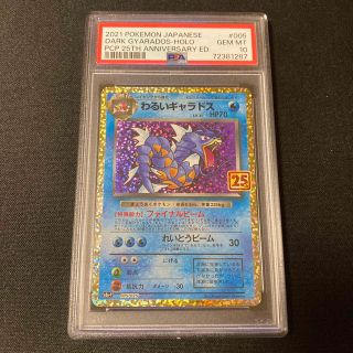 わるいギャラドス 25th PSA10 ポケモンカード プロモ 005/025(シングルカード)