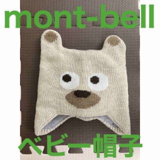 モンベル(mont bell)の帽子 ベビー mont-bell (帽子)