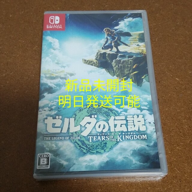 Nintendo Switch - 【新品未開封】ゼルダの伝説 ティアーズ オブ ザ ...