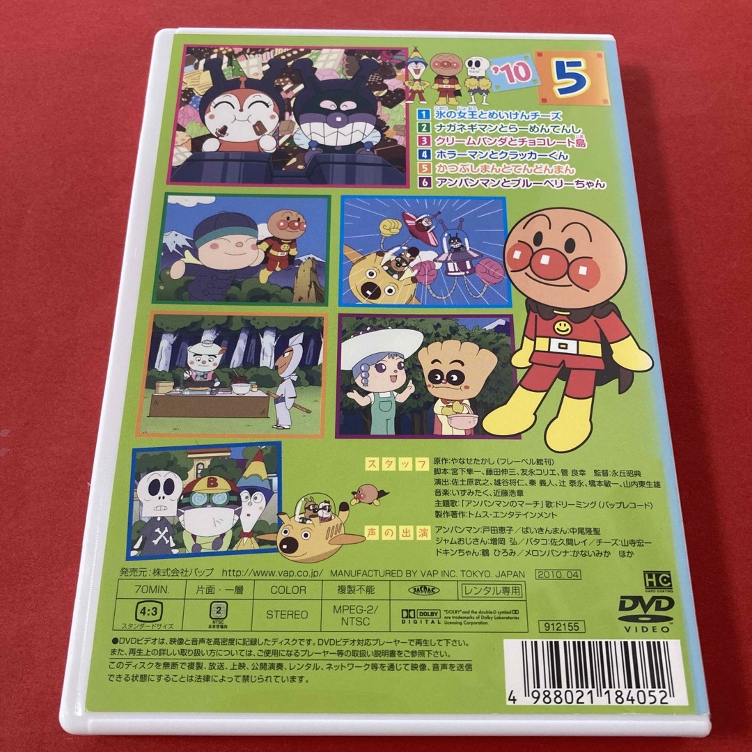 アンパンマン(アンパンマン)のそれいけ！アンパンマン  DVD  2010  ⑤ エンタメ/ホビーのDVD/ブルーレイ(キッズ/ファミリー)の商品写真