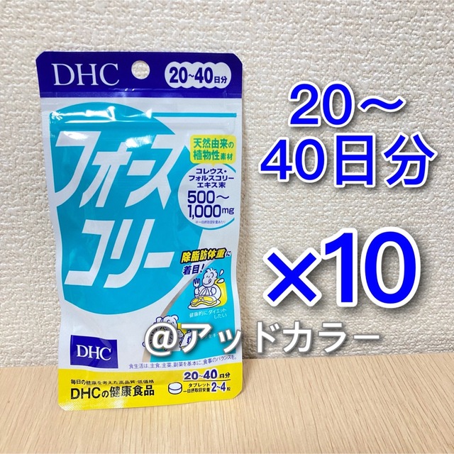 【〜5/15 CP価格】 DHC フォースコリー 20-40日分 10袋ダイエット