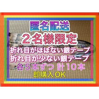 ジャニーズウエスト(ジャニーズWEST)の①ジャニーズWEST POWER 銀テープ 銀テ 10本セット 即購入OK(アイドルグッズ)