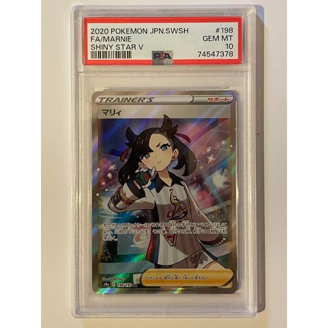 世界有名な ポケモン - ポケモンカード マリィ SR PSA10 シャイニー