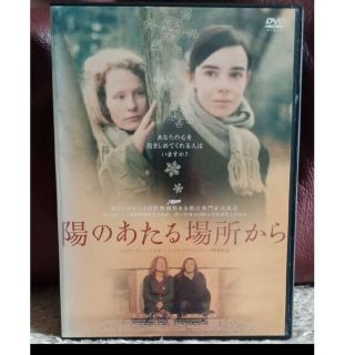 陽のあたる場所から　洋画DVD(外国映画)