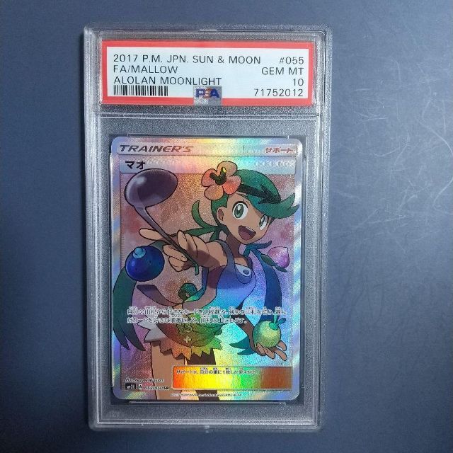 初売り】 ポケモン - PSA10 SR マオ 激安早い者勝ち！ポケモンカード