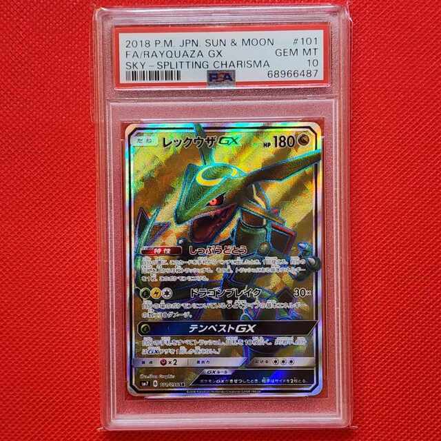 トレーディングカード PSA10 レックウザ GX SR オンラインストア値下げ