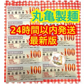 丸亀製麺　トリドール　株主優待(その他)