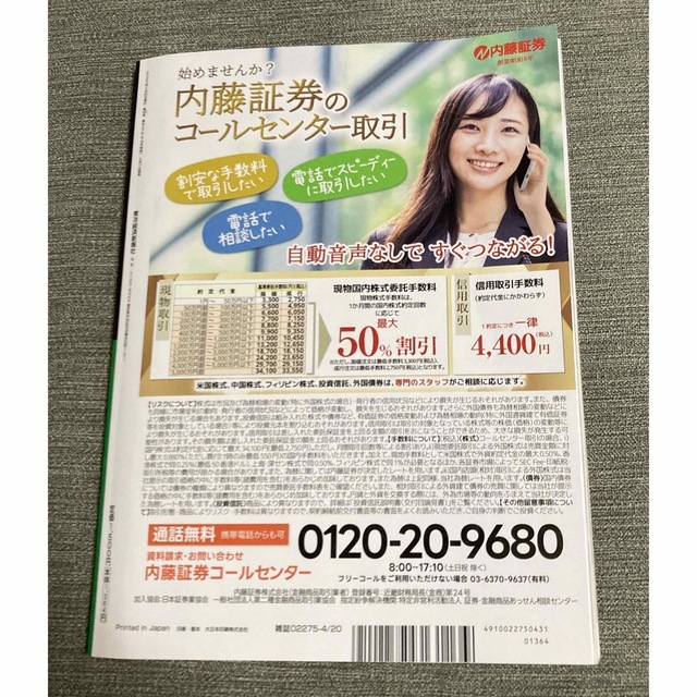 別冊 会社四季報 プロ500銘柄 2023年 04月号 エンタメ/ホビーの雑誌(ビジネス/経済/投資)の商品写真