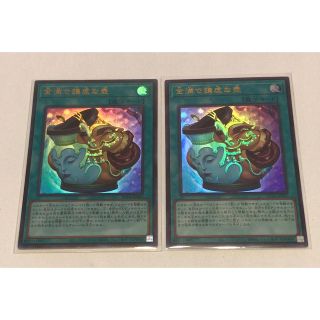 ユウギオウ(遊戯王)の遊戯王　金満で謙虚な壺　2枚(シングルカード)