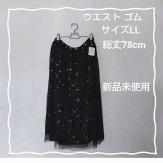 【即購入OK！】新品未使用　サイズLL 黒地花柄　ロングスカート(ロングスカート)