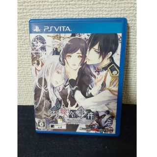 蝶々事件ラブソディック Vita(携帯用ゲームソフト)