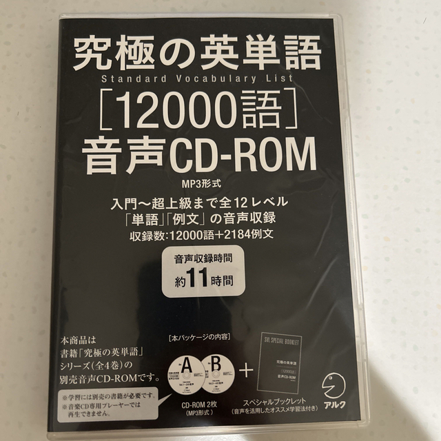 究極の英単語SVL12000語音声CD-ROM(MP3形式) エンタメ/ホビーの本(語学/参考書)の商品写真