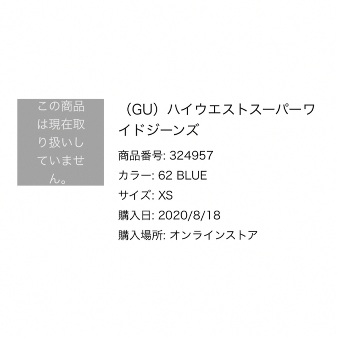 GU(ジーユー)のジーユー　新品未使用　ハイウエストスーパーワイドジーンズ　xsサイズ レディースのパンツ(デニム/ジーンズ)の商品写真