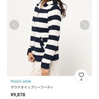 ピーチジョン(PEACH JOHN)のピーチジョン サウナホイップリーフーディ S/M PEACH JOHN(エクササイズ用品)