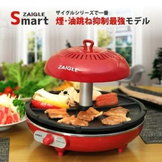 【未使用】煙が出ない♪　いつでもお家で気軽に焼肉♪　ザイグルスマート(ホットプレート)