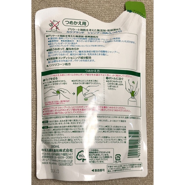 COW(カウブランド)のカウブランド 無添加シャンプー しっとり 詰替用(380ml) コスメ/美容のヘアケア/スタイリング(シャンプー)の商品写真