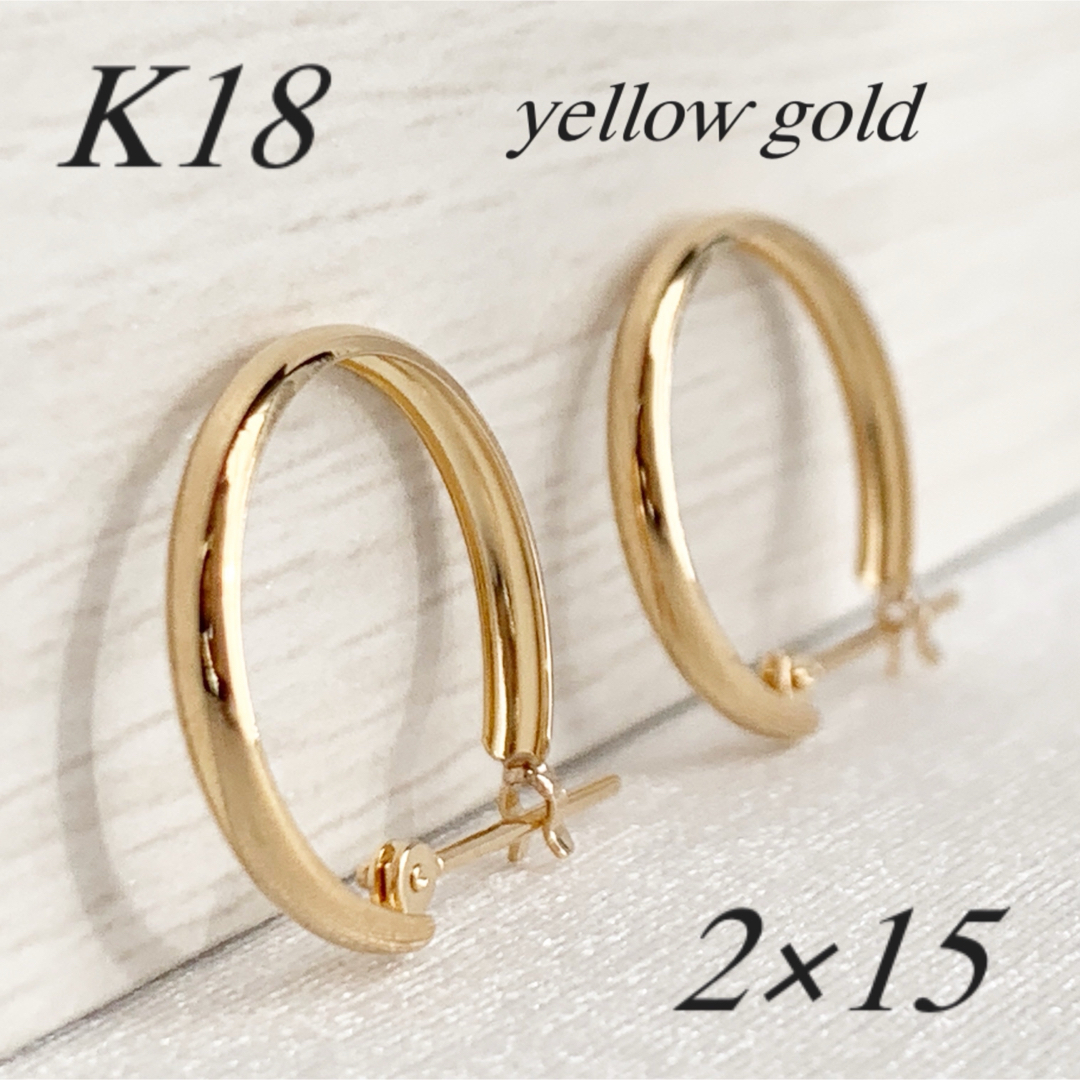 新品】本物 ピアス 18金 K18 フープピアス 1×15mm 両耳用-