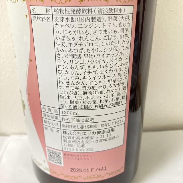 エリカ健康道場 優光泉 エリカ　酵素　ドリンク　梅　レギュラー1200ml コスメ/美容のダイエット(ダイエット食品)の商品写真