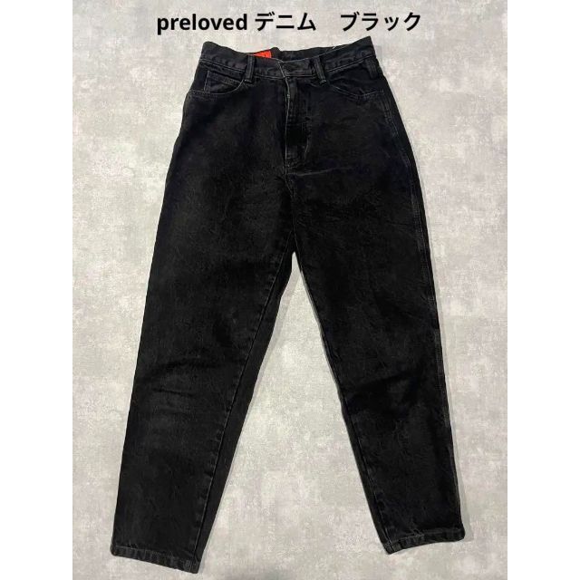 preloved デニム　ブラック　テーパード