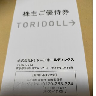 トリドール　株主優待券　3000円分(レストラン/食事券)