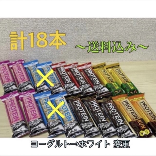 アサヒ(アサヒ)の【大満足食べ比べ】アサヒ プロテインバー６種類組合せ 計18本 コスメ/美容のオーラルケア(歯磨き粉)の商品写真