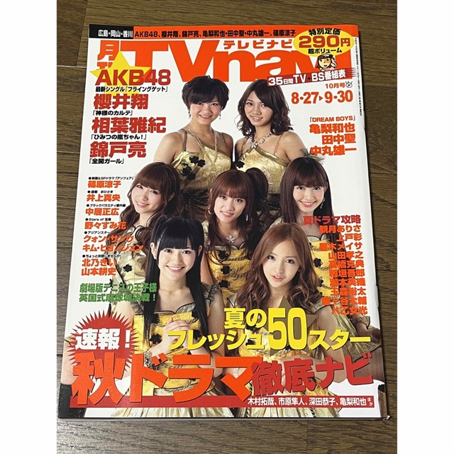 AKB48(エーケービーフォーティーエイト)の月刊TVnavi 表紙AKB48 エンタメ/ホビーの雑誌(アート/エンタメ/ホビー)の商品写真
