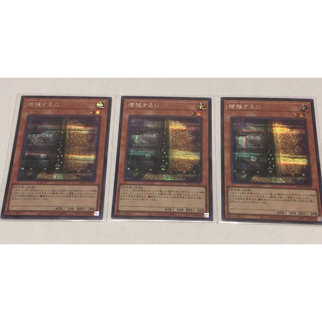 遊戯王 - 遊戯王 増殖するG シークレット3枚の通販 by setsuka