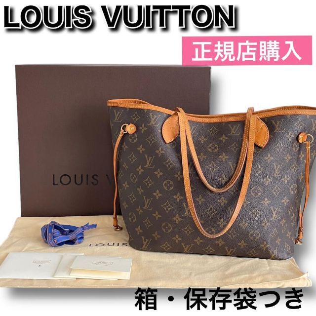 【超特価sale開催】 LOUIS VUITTON - ★正規店購入品★ ルイヴィトン モノグラム ネヴァーフル MM トートバッグ トートバッグ 【超特価sale開催】 LOUIS VUITTON - ★正規店購入品★ ルイヴィトン モノグラム ネヴァーフル MM トートバッグ トートバッグ