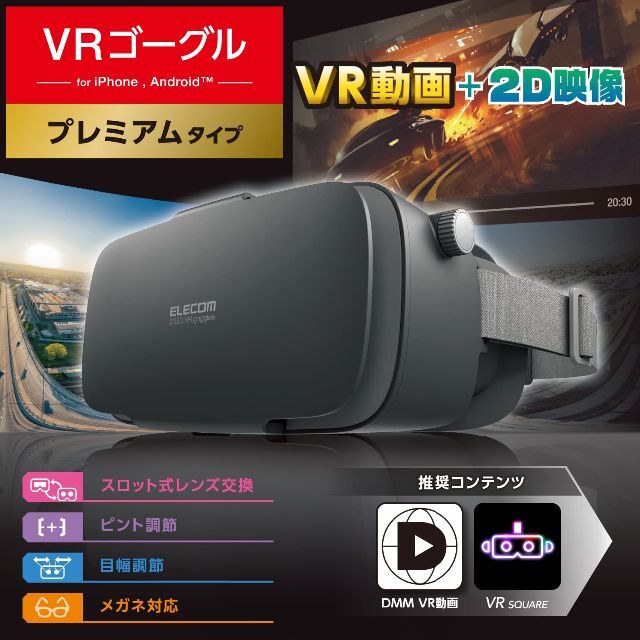 ELECOM P-VRG03BK VRゴーグル