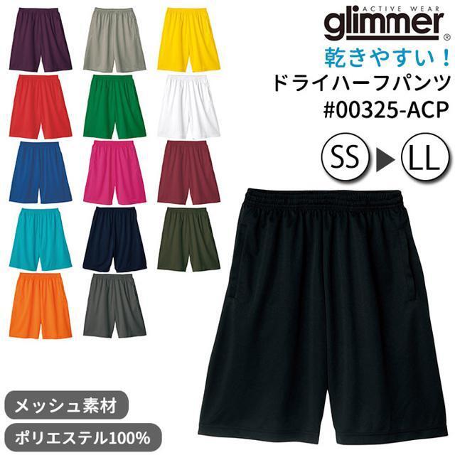 グリマー GLIMMER #00325-ACP ドライハーフパンツ メンズのパンツ(ショートパンツ)の商品写真