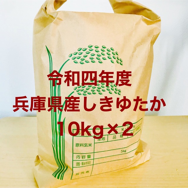 通常便なら送料無料 兵庫県産 湧き水育ち農家のお米 20kg 10kg×2