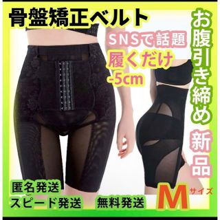 Mハイウエスト骨盤ガードルブラック産後ケア引き締めくびれヒップアップ補正下着(ショーツ)