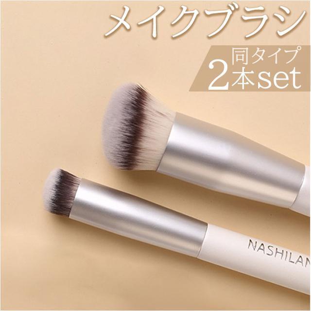 【並行輸入】メイクブラシ2本入り yknslf170270s2 コスメ/美容のメイク道具/ケアグッズ(ブラシ・チップ)の商品写真