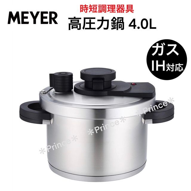 値下げ【新品】MEYER マイヤー プレミアムプレッシャークッカー 4.0L