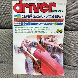 driver ドライバー 1984年5月5日号　MR2、スタリオン4WDラリー(車/バイク)