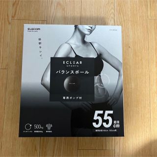 エレコム(ELECOM)のバランスボール 直径55センチ 専用ポンプ付！(エクササイズ用品)