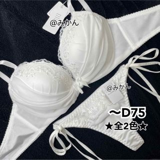 デートにも✨♥️モノトーンシフォンドレープブラ&ほどける紐Tバックセット(白)(ブラ&ショーツセット)