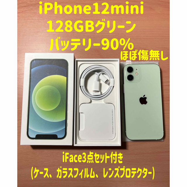 iPhone12 mini 128GB グリーン iFaceセット-