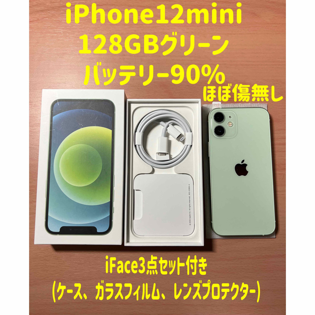 希少iPhone 12 mini グリーン 64 GB iFaceつき