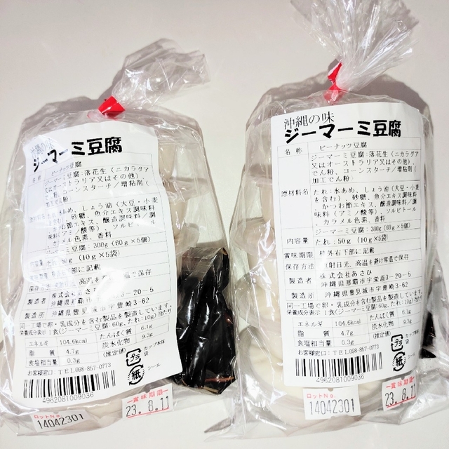 ★沖縄の味★　ジーマーミ豆腐　12個　ピーナッツ豆腐 食品/飲料/酒の加工食品(豆腐/豆製品)の商品写真